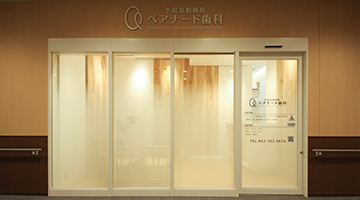 小田急ペアナード歯科